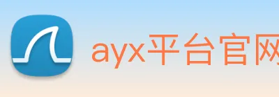 ayx平台官网入口 Logo